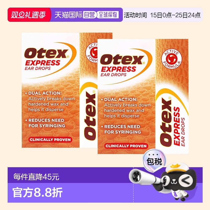 欧洲直邮Otex洗耳剂2*10ml无痛防止细菌感染软化分解硬质耳垢耳屎