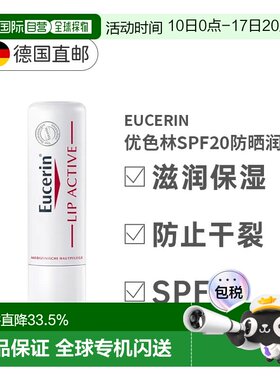 欧洲直邮德国Eucerin优色林润唇膏维E保湿滋润抗干燥干裂4.8g正品