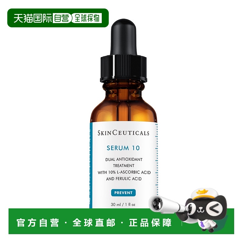 欧洲直邮SKINCEUTICALS/修丽可维生素C抗氧化精华修护精华液30ml