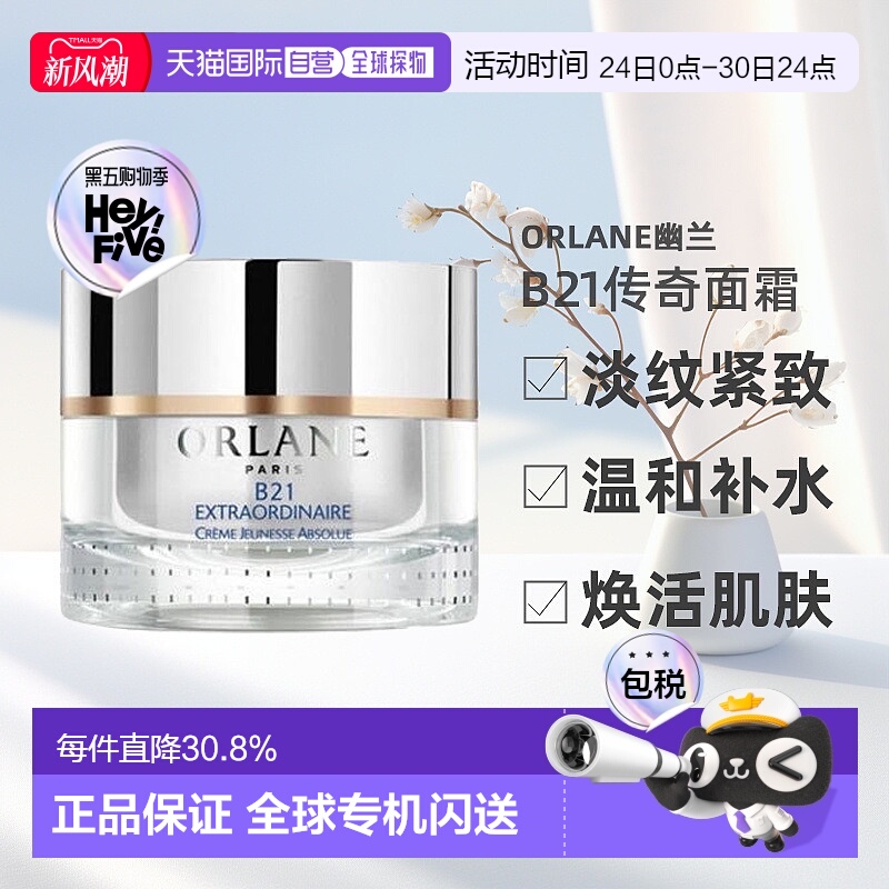欧洲直邮法国Orlane幽兰 b21重设肌龄传奇面霜护肤滋润50ml保湿
