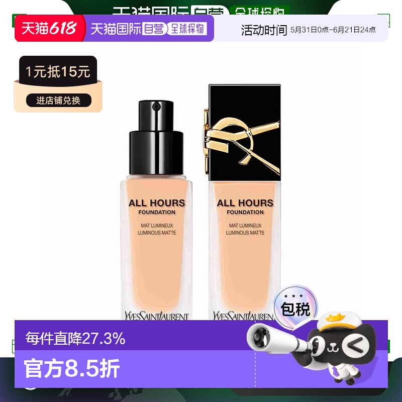 欧洲直邮圣罗兰女士粉底液长效持妆自然服帖25ml质地轻盈正品