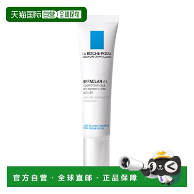 自营 LaRoche Posay/理肤泉AI乳 清痘净肤修护乳15ML/支正品