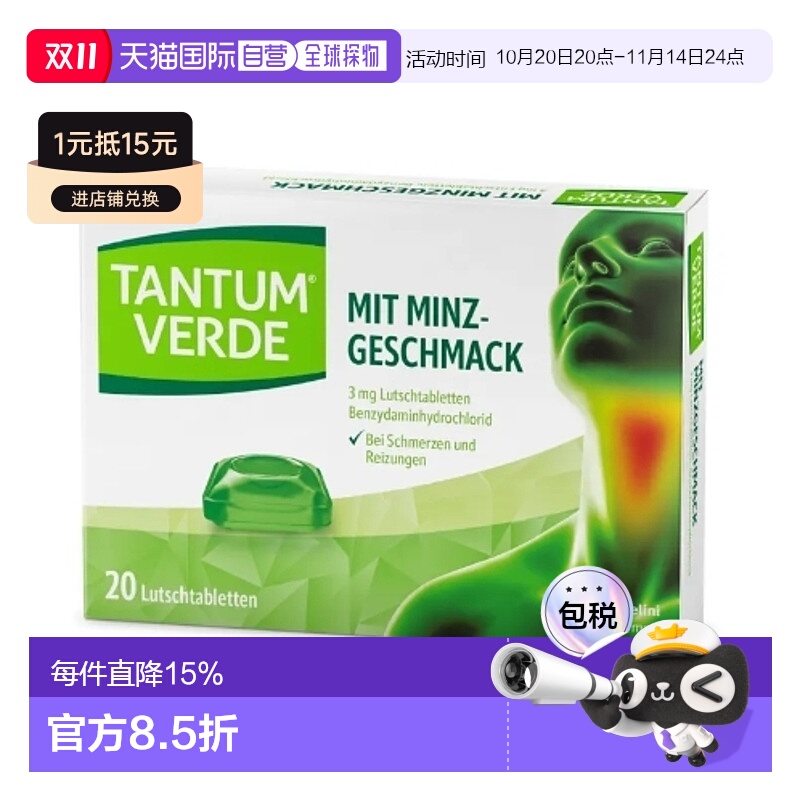 欧洲直邮Tantum Verde 薄荷咽喉片 增强免疫力缓解咽喉疼痛 20粒