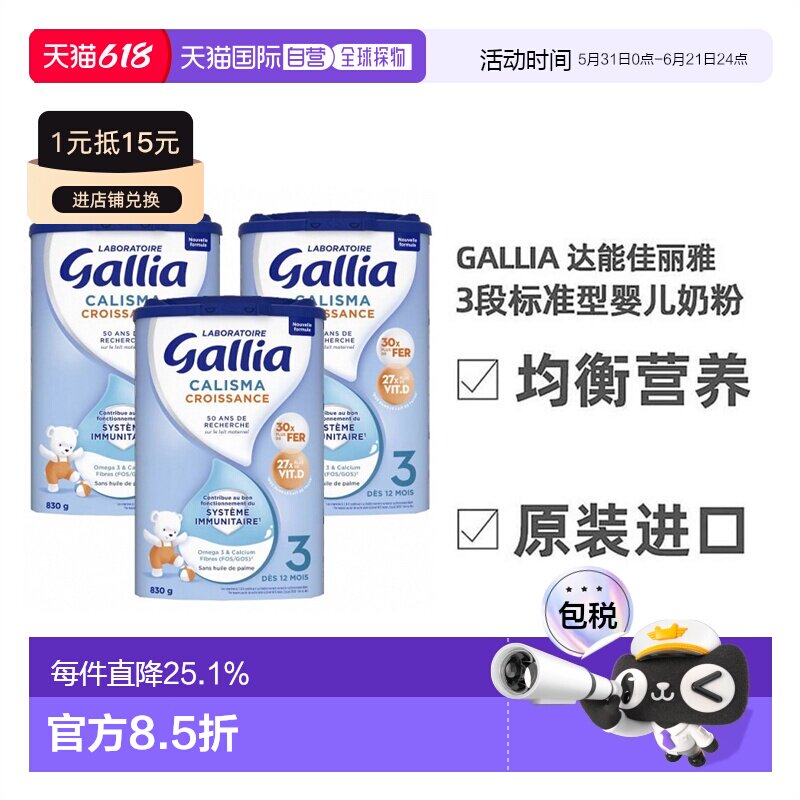 欧洲直邮Gallia达能佳丽标准营养奶粉3段*830g*3
