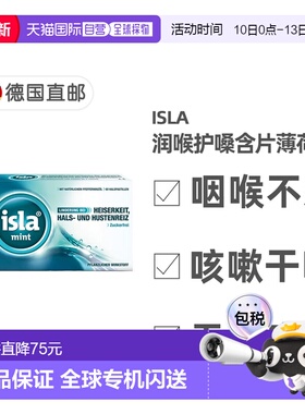 欧洲直邮德国药房Isla润喉糖护嗓含片60粒薄荷味缓解喉咙干痒不适