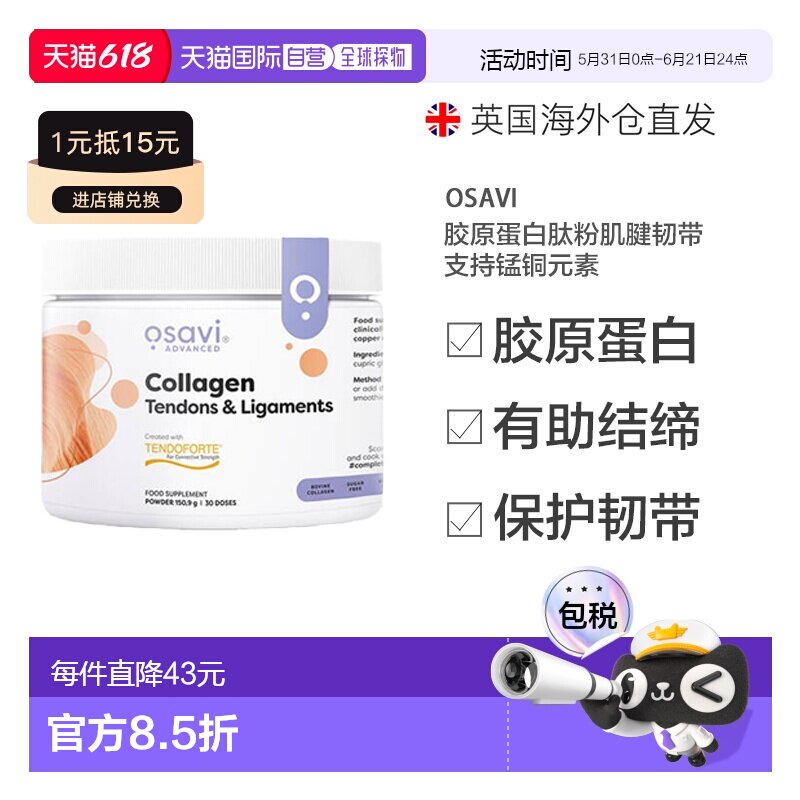 欧洲直邮Osavi胶原蛋白肽粉肌腱韧带支持锰铜元素饮品