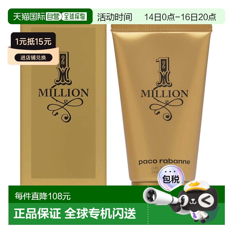 欧洲直邮帕高 百万金砖沐浴露 150ML正品图片