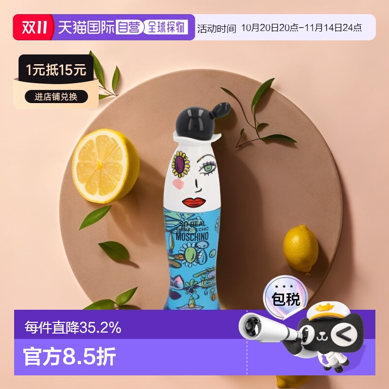 欧洲直邮Moschino莫斯奇诺挚我女士香水100ml香氛自然持久ED正品