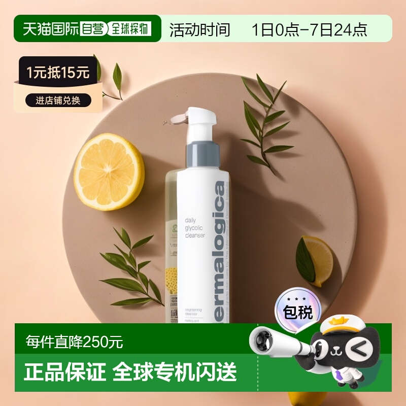 欧洲直邮Dermalogica德美乐嘉洗面奶150ml甘醇酸深层清洁补水正品