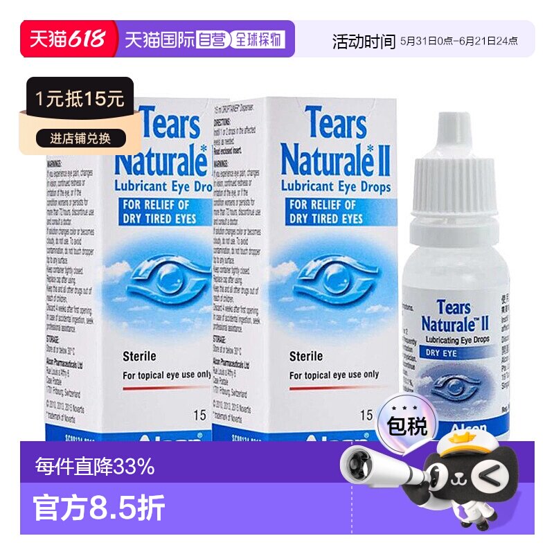 欧洲直邮泪然人工泪液Alcon1 5ml眼睛干涩发痒眼疲劳滋润滴眼泪液