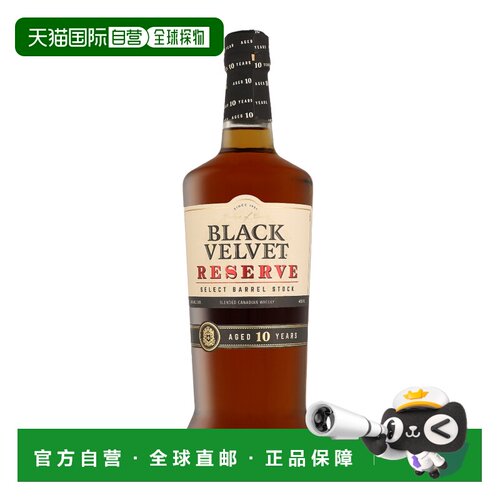 欧洲直邮Black Velvet 10 Years Reserve