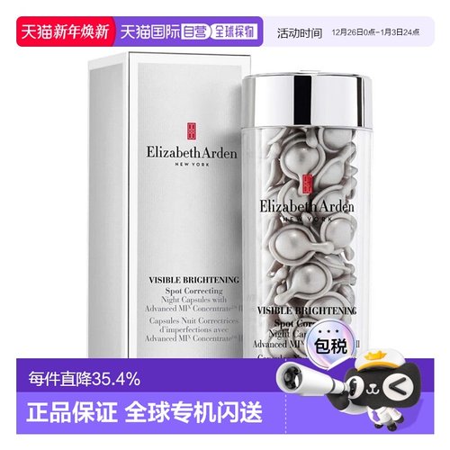 欧洲直邮Elizabeth Arden/伊丽莎白雅顿冷光银胶夜间美白次抛精60