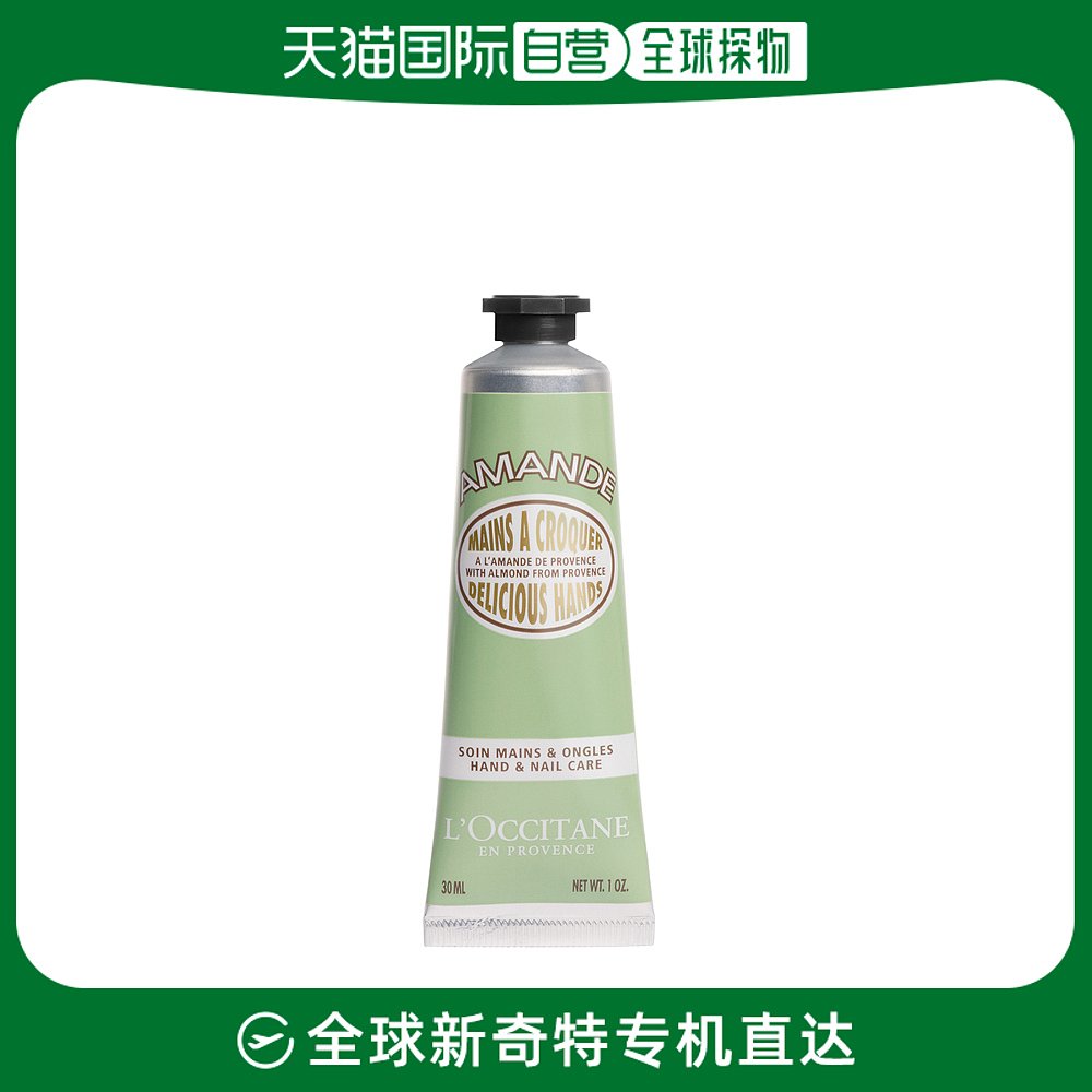 欧洲直邮L'Occitane欧舒丹手霜30ml保湿滋润嫩滑双手持久滋养