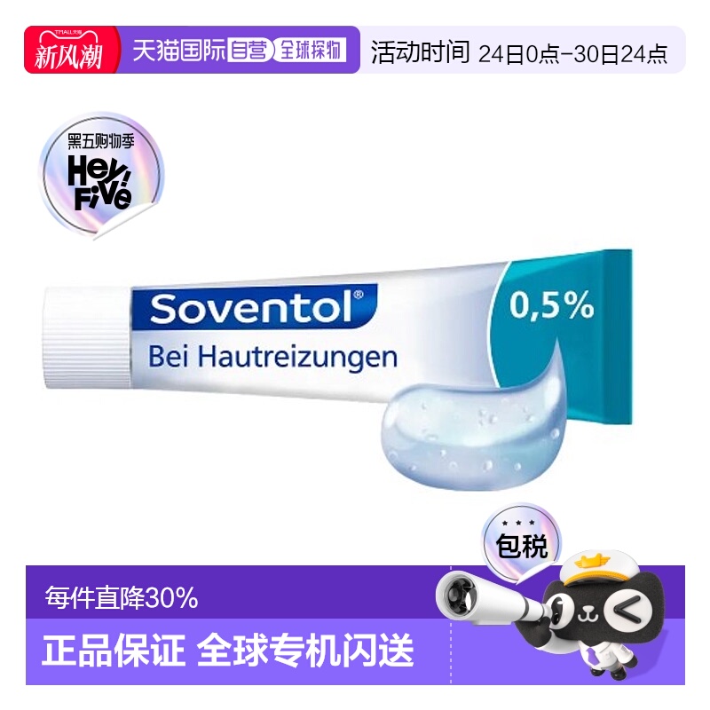 欧洲直邮德国Soventol凝胶皮炎晒伤过敏湿疹皮肤瘙痒清爽型乳膏