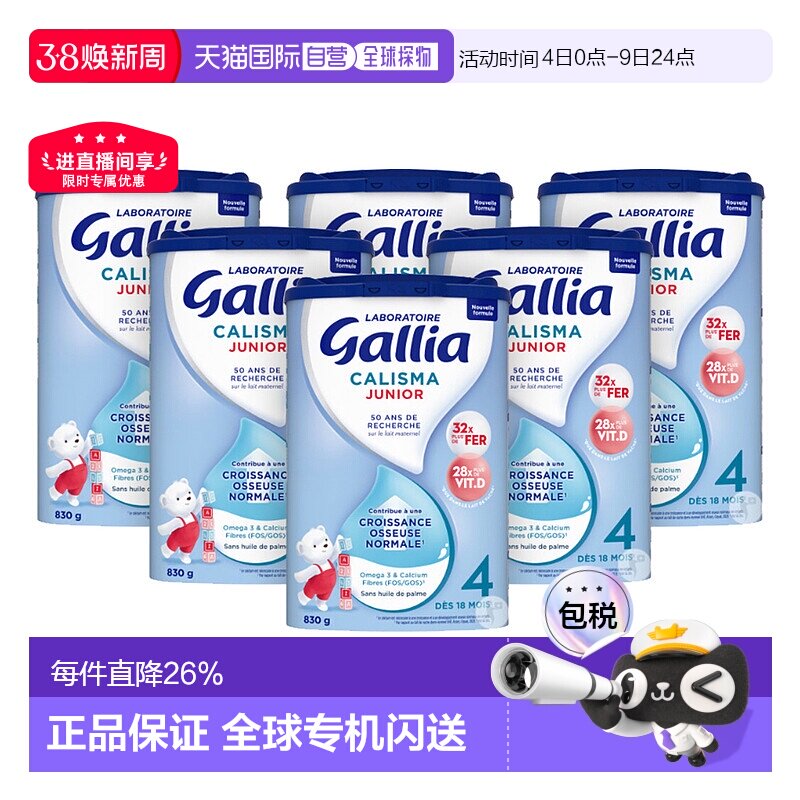 6罐装 Gallia达能佳丽雅4段标准型婴儿奶粉830g/罐营养均衡易吸收