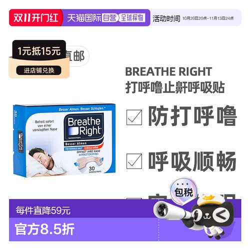 欧洲直邮德国药房Breathe Right止鼾通气贴30贴 防止打呼噜安睡