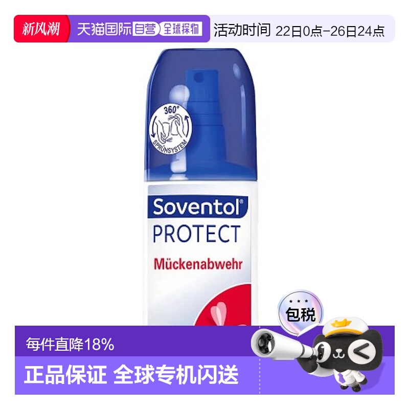 欧洲直邮Soventol防蚊虫叮咬驱蚊喷雾100ml预防蚊子防汗户外