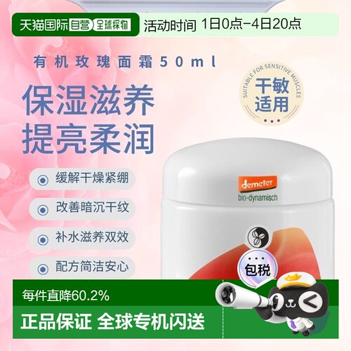 德国Martina Gebhardt MG有机玫瑰面霜50ml保湿补水正品