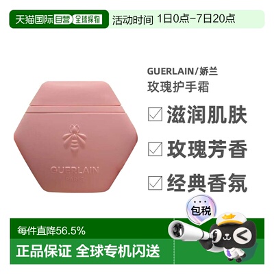 欧洲直邮Guerlain娇兰 花草水语系列玫瑰护手霜50ml#玫瑰玫正品