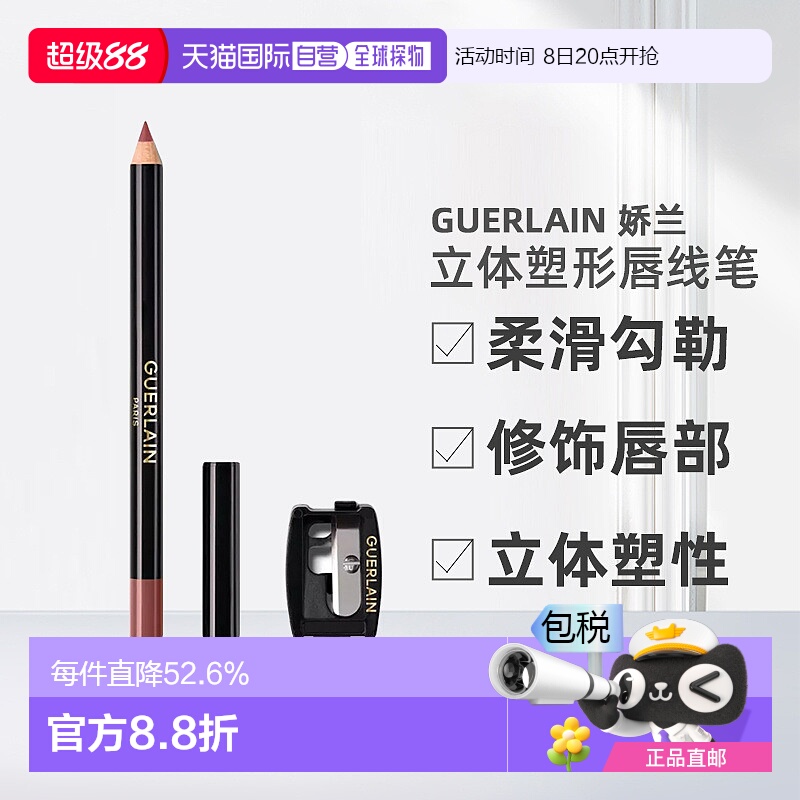 欧洲直邮Guerlain娇兰 立体塑形唇线笔1.04g柔滑勾勒唇形修饰唇部