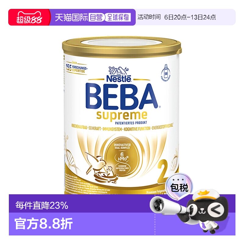 2罐装 欧洲直邮雀巢BEBA至尊2段婴幼儿牛奶粉 800g/罐 6个月-3岁
