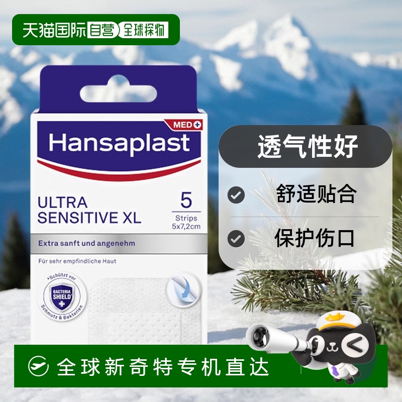 自营｜Hansaplast汉莎创可贴抗敏加大5片（XL 5cm*7.2cm）/盒