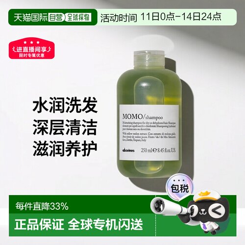 欧洲直邮Davines/大卫尼斯MOMO沫沫水润洗发水250-1000ml正品