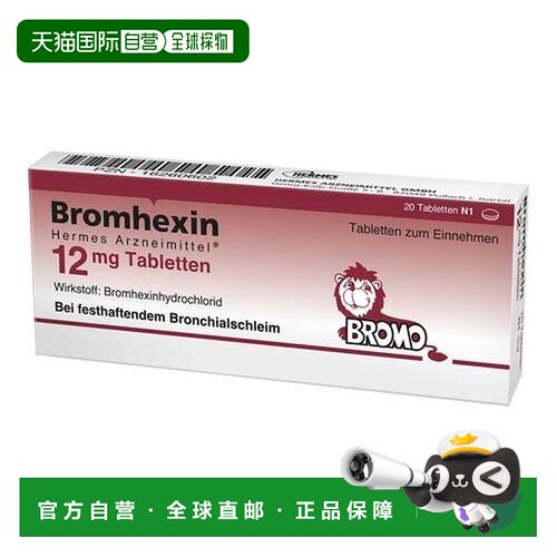 欧洲直邮德国HERMES化痰止咳片20粒咳嗽支气管炎浓痰排痰