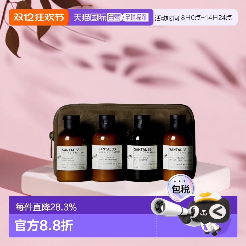 欧洲直邮Le labo洗护旅行套装 檀香33/ 玫瑰31沐浴露套装滋润肌肤