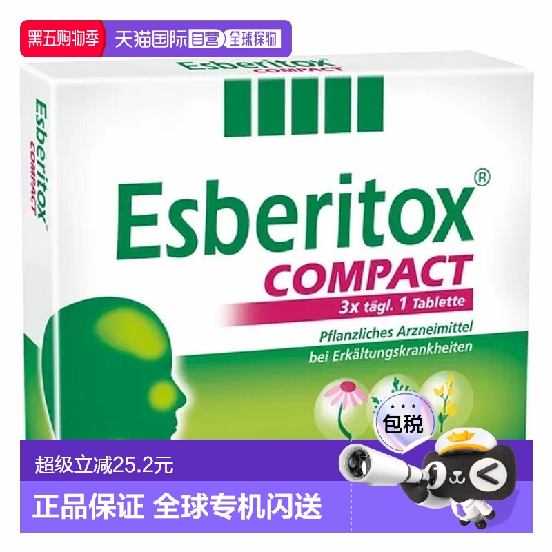 Esberitox施保利通抗病毒流感口服片20片儿童感冒药效期至26年7月