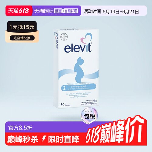 欧洲直邮德国药房Elevit爱乐维2段叶酸DHA维生素30粒孕13周-分娩