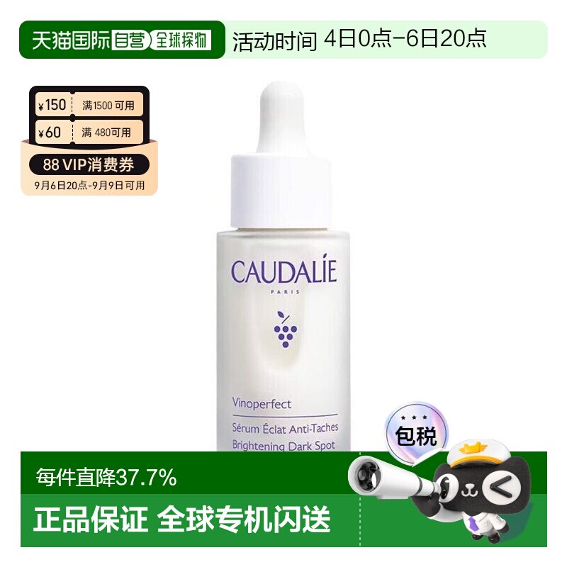 香港直邮Caudalie欧缇丽臻美亮白淡斑精华30ml美白小奶瓶保湿正品图片
