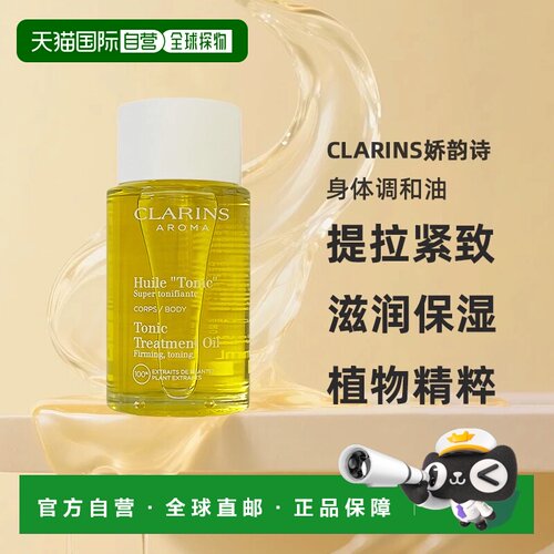 娇韵诗孕妇身体调和油huile