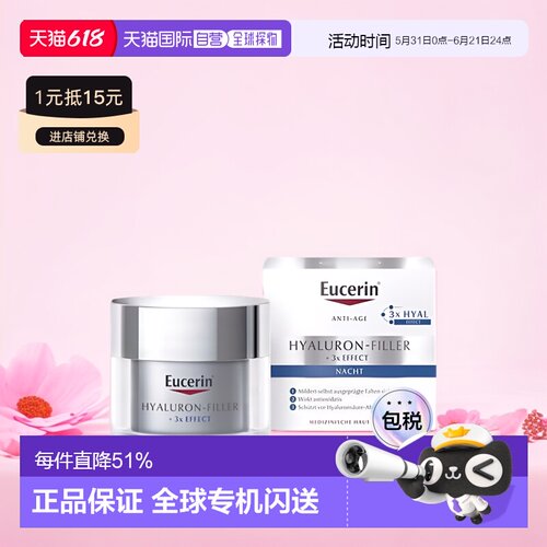 欧洲直邮德国药房Eucerin优色林玻尿酸抗皱晚霜50ml细腻滋润正品