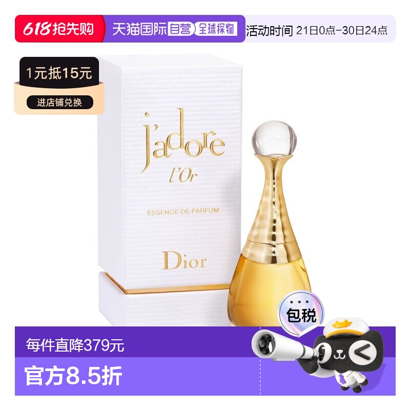 欧洲直邮迪奥 真我倾世之金香水 50ML正品橙花