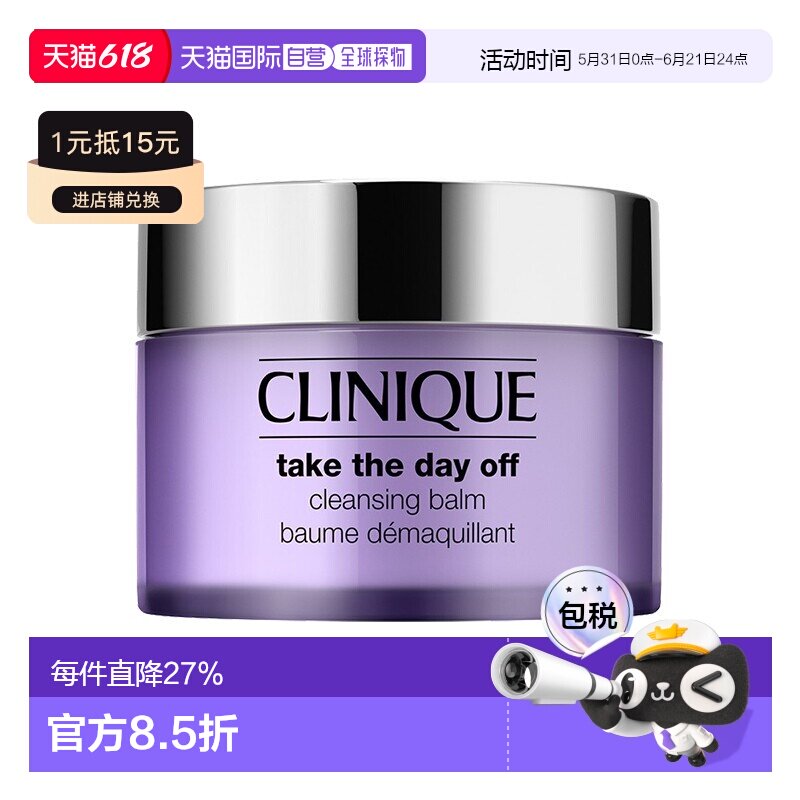 欧洲直邮Clinique倩碧紫胖子卸妆膏200ml眼部脸部唇部卸妆三正品
