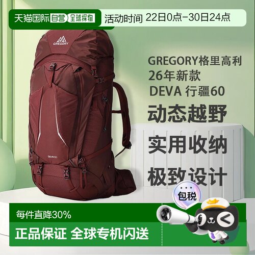 欧洲直邮Gregory格里高利Deva女士户外登山登山徒步双肩包60L/70L