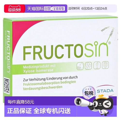 欧洲直邮德国药房Stada木糖异构酶果糖不耐受保健品胶囊10粒