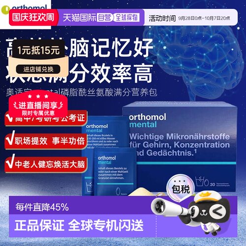 奥适宝mental神经酸ps磷脂酰丝氨酸鱼油DHA补脑30天效期27年6月