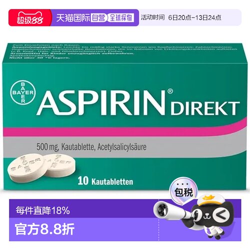 自营｜Aspirin乙酰水杨酸10片退热止痛缓解头痛咽喉痛阿司匹林