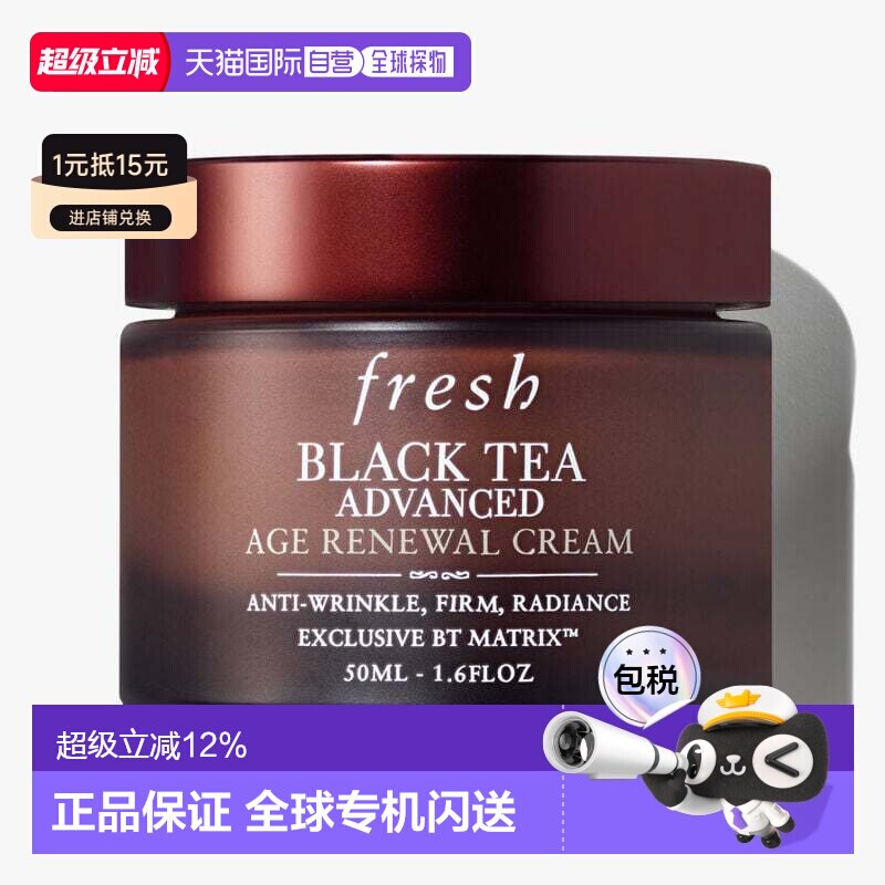 香港直邮Fresh馥蕾诗红茶凝时焕活面霜50ml淡纹紧致提亮修护正品图片