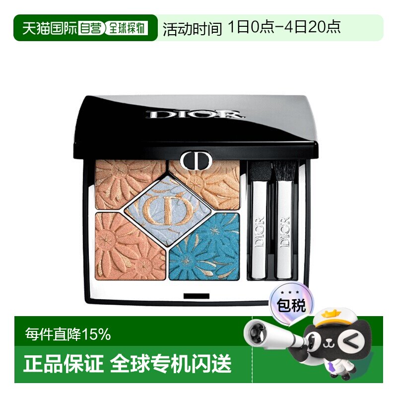 欧洲直邮Dior迪奥夏季限定小雏菊五色眼影盘 6.5g #162正品