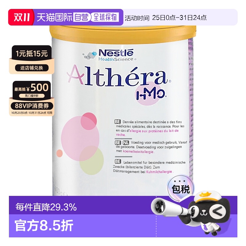 欧洲直邮Nestle Althera 荷兰版雀巢肽敏舒深度水解婴儿奶粉 400g