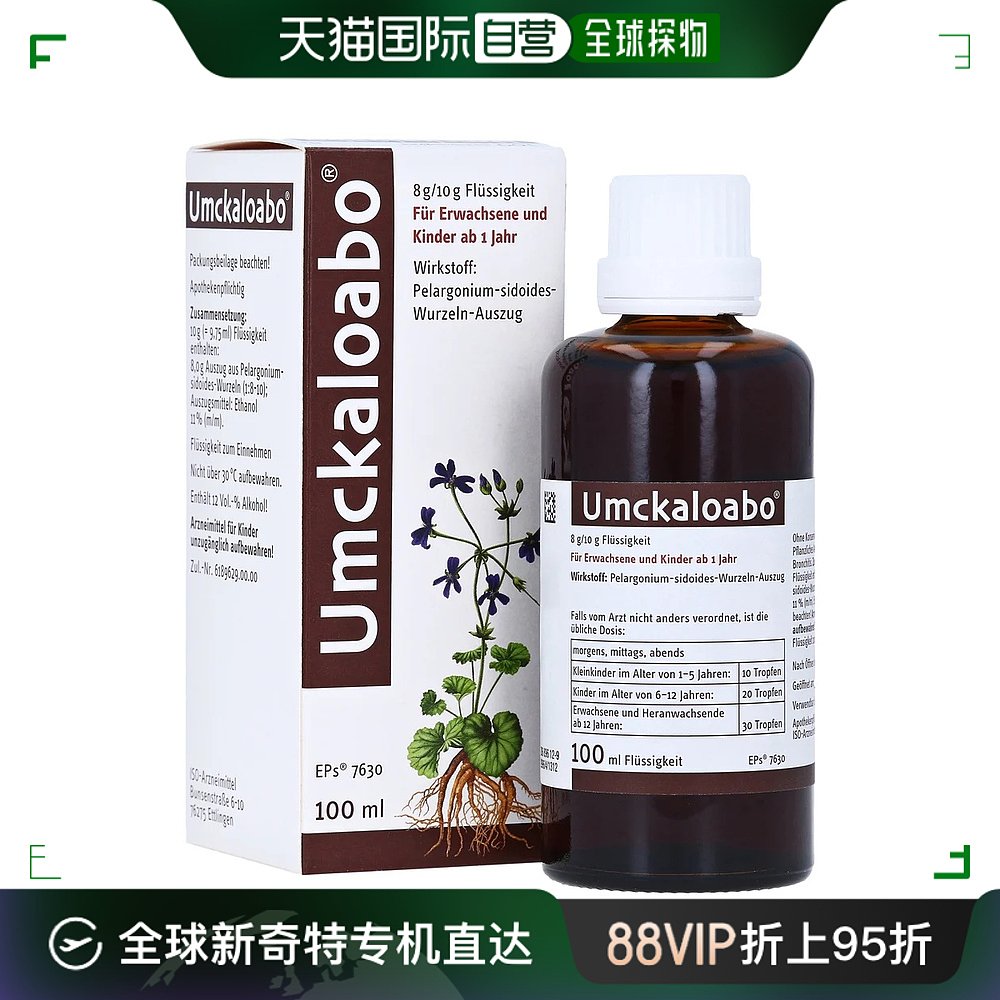 欧洲直邮德国药房Umckaloabo抗病毒感冒支气管炎滴剂100ml呼吸道