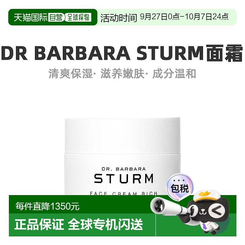 欧洲直邮Dr. Barbara Sturm芭芭拉斯特姆博士精华面霜50mlRICH
