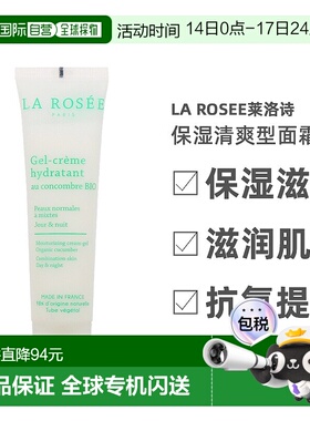 欧洲直邮La Rosee莱洛诗补水保湿滋润面霜60ml 正品护肤提亮乳霜