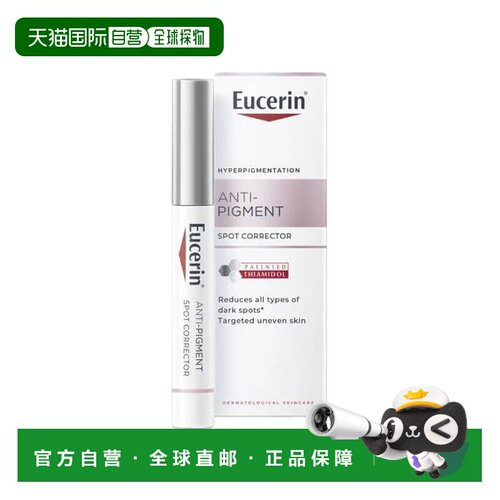 欧洲直邮Eucerin优色林淡斑修护精华硫胺醇预防减少色斑正品