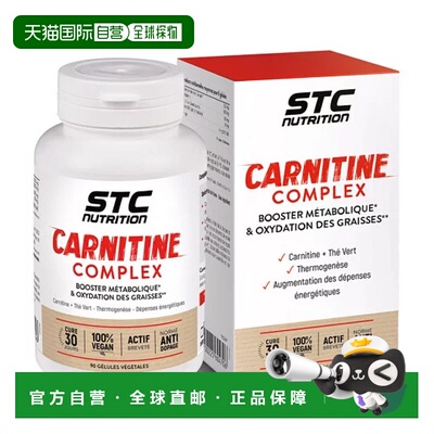 欧洲直邮STCNUTRITION法国原装卡尼普左旋肉碱 胶囊90粒/瓶维生素