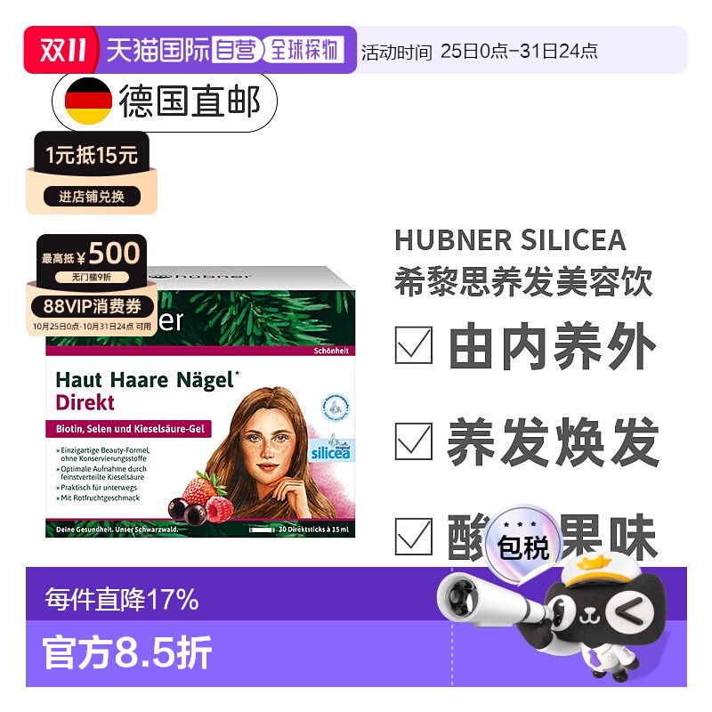 欧洲直邮德国huebner希黎思水溶性硅素养护发增发饮口服元素