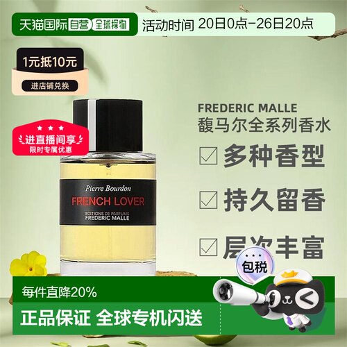 Frederic Malle馥马尔全系列男女香水EDP浓香水100ml正品